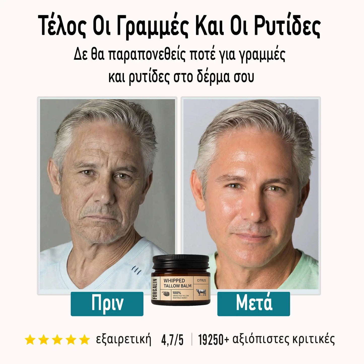 FORGALIN™  No1 ανδική κρέμα κατά των ρυτίδων και της γήρανσης!