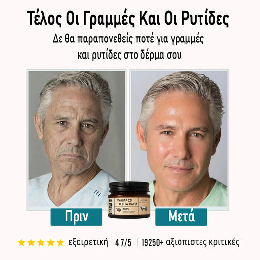 FORGALIN™  No1 ανδική κρέμα κατά των ρυτίδων και της γήρανσης!