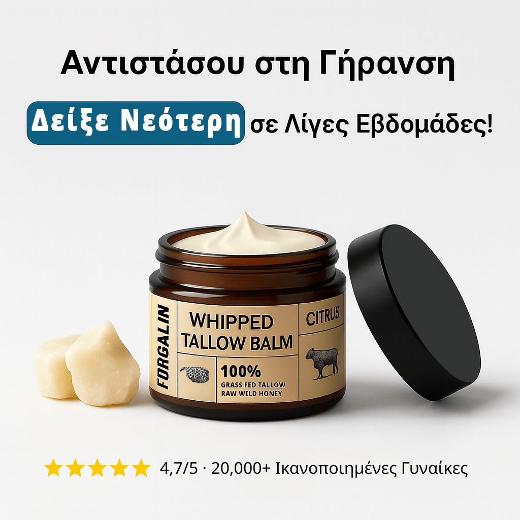 FORGALIN™ Νο1 γυναικεία κρέμα κατά των ρυτίδων και της γήρανσης!